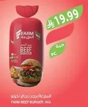 المزرعة برجر دجاج اكيلو