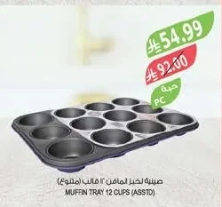 MUFFIN TRAY 12 CUPS (ASSTD)