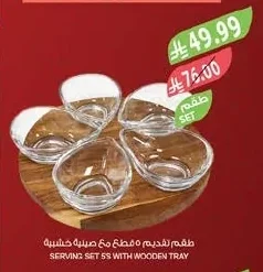 SERVING SET 5'S WITH WOODEN TRAY
