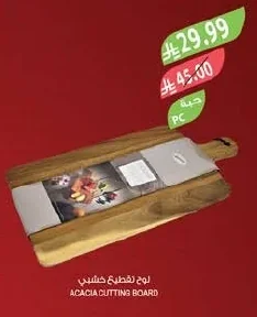 ACACIA CUTTING BOARD