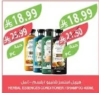هيربل اسنسز شامبو / بلسم ٤٠٠ مل