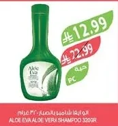 الوا ايفا شامبو بالصبار ٣٢٠ جرام