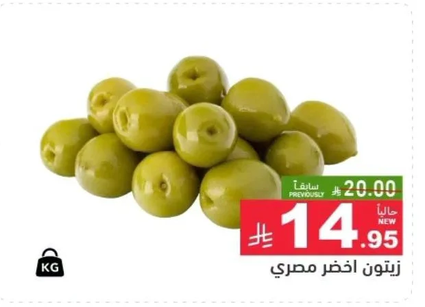 Egyptian Green Olives