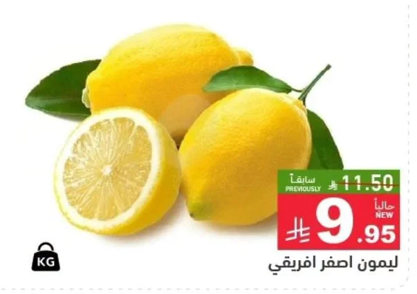 ليمون أصفر افريقي