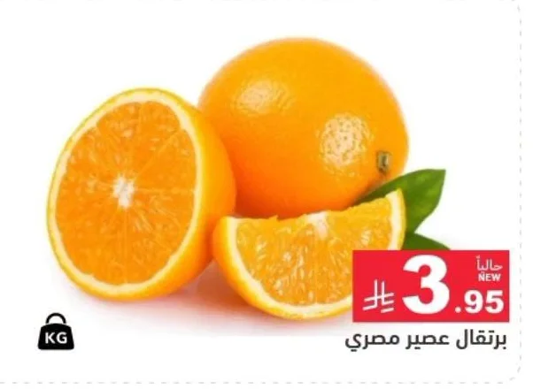 برتقال عصير مصري