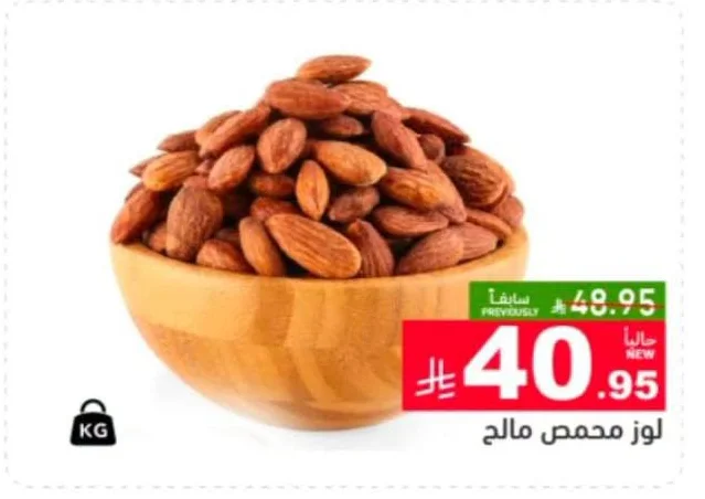 Salted Roasted Almonds