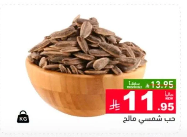 Salted Sunflower Seeds