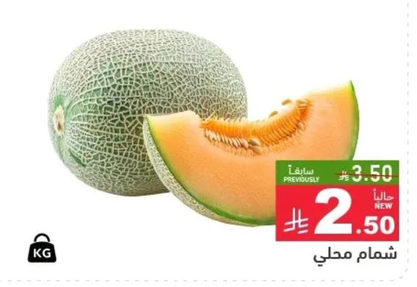 Local Sweet Melons