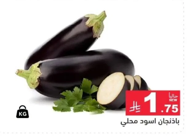 Local Black Eggplant