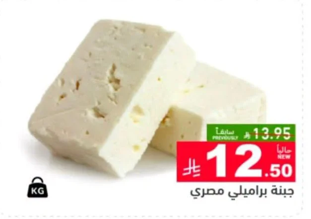 Egyptian Baramundi Cheese