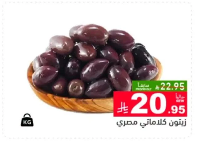 Egyptian Kalamata Olives