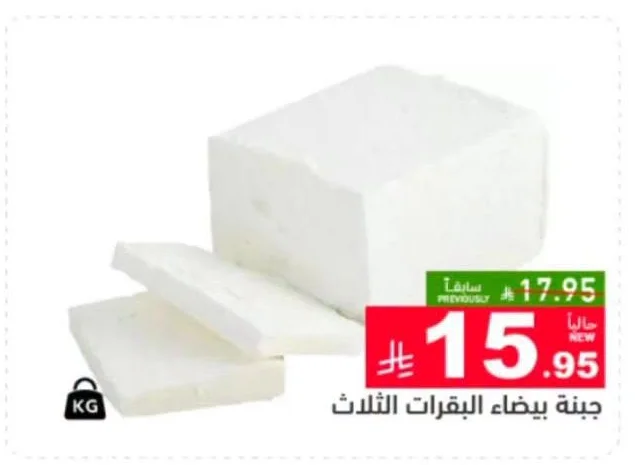 Three Cows White Cheese