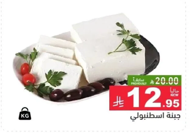 Istanbouli Cheese