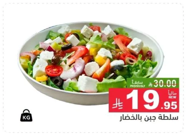 Cheese Salad with Vegetables