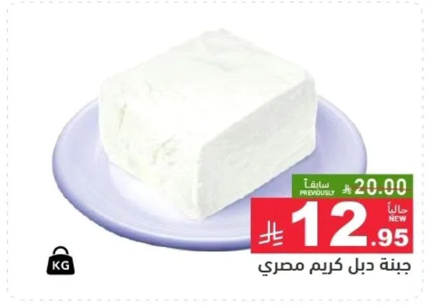 Egyptian Double Cream Cheese