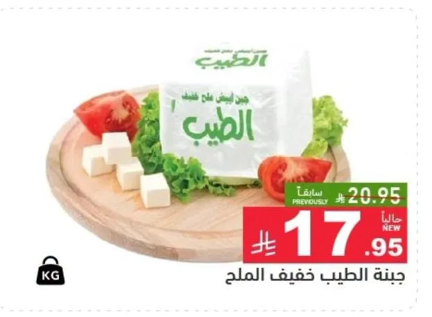 Altiiib Light Salt Cheese