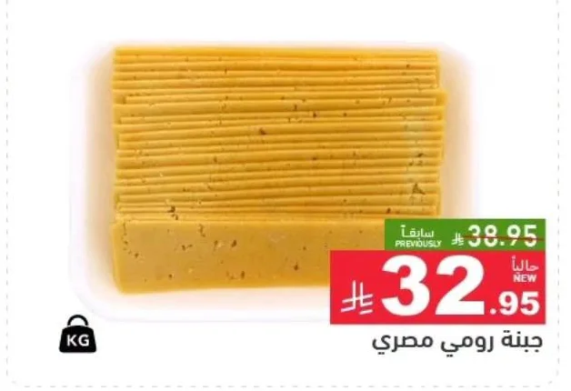 Romy Cheese Egyptian