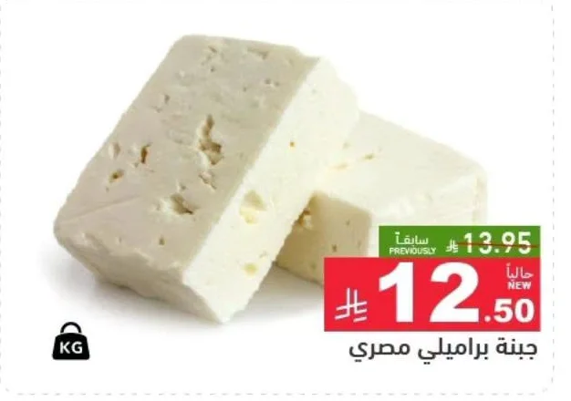 Egyptian Baramundi Cheese