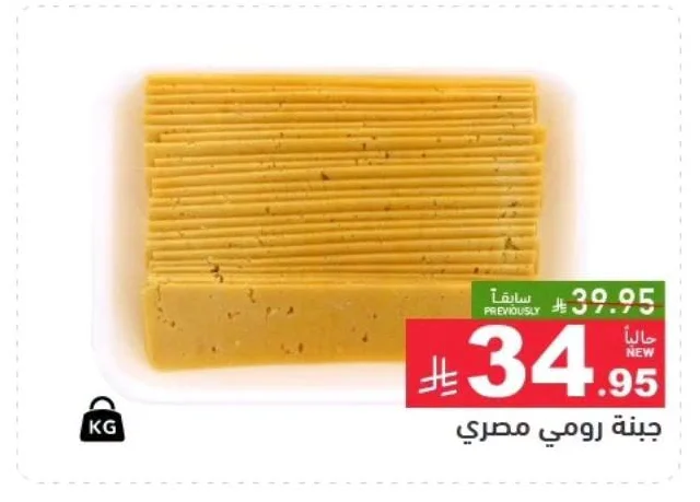 Romy Cheese Egyptian
