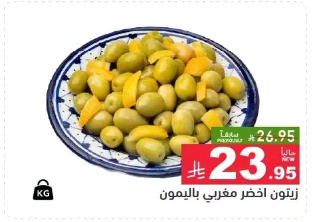 Moroccan Green Olives with Lemon