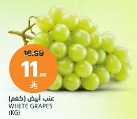 WHITE GRAPES (KG)