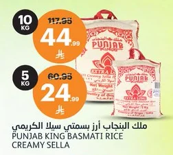 PUNJAB KING Creamy Sella Basmati Rice