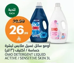 OMO Liquid Laundry Detergent for Sensitive Skin / Active