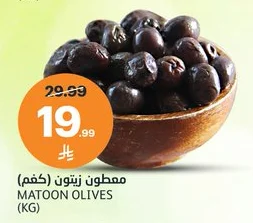MATOON OLIVES (KG)