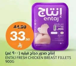 Entaj Tender Chicken Breast Fillets (900 G)
