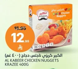 Al Kabeer Crazy Chicken Nuggets (400 G)