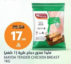 Mayda Tender Chicken Breast (1 KG)