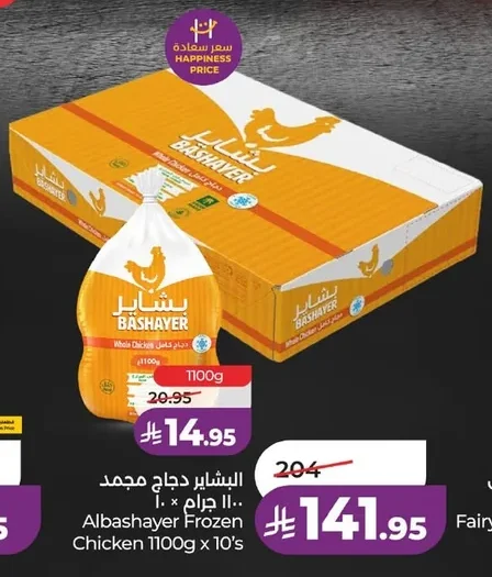 البشاير دجاج مجمد