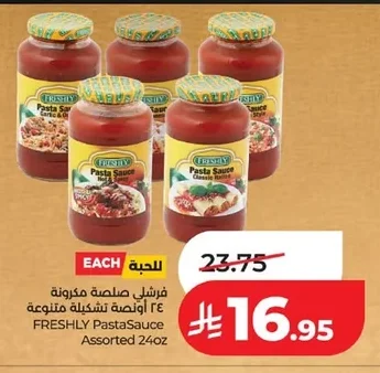 فرشلي صلصة مكرونة
