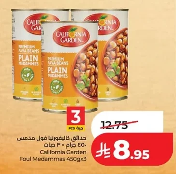 حدائق كاليفورنيا فول مدمس