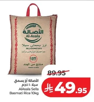 الأصالة أرز بسمتي سيلا