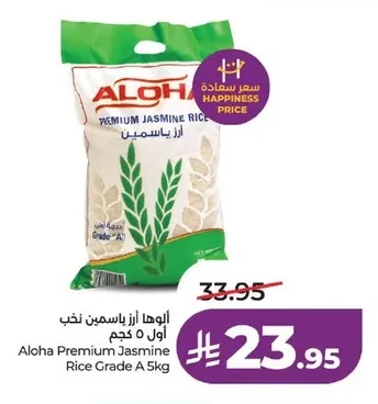 الوهـا أرز ياسمين