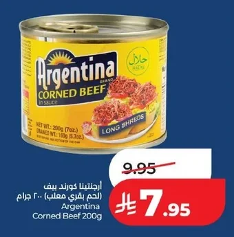 أرجنتينا كورند بيف (لحم بقري معلب) ٢٠٠ جرام