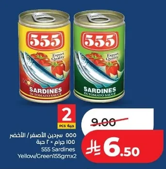 ٥٥٥ سردين أصفر / أخضر ١٠٠ جرام ٢ × ٢ حبة