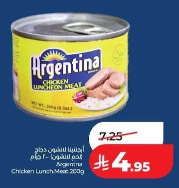 Argentna Chicken Lunch.Meat 200g