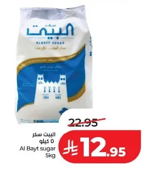البيت سكر