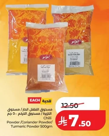 مسحوق الفلفل الحار / مسحوق الكزبرة / مسحوق الكركم