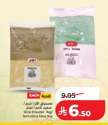 مسحوق الأرز / سميد ناعم