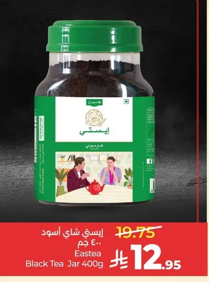 إيستي شاي أسود