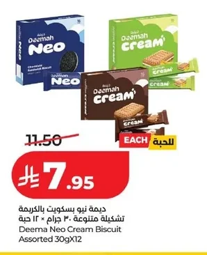 ديما نيو بسكويت بالكريمة تشكيلة متنوعة