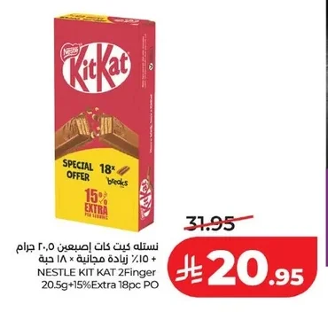 نستله كيت كات ٢ أصبع
