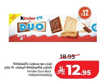كيندر ديو بسكويت بالشوكولاتة بالحليب والشوكولاتة البيضاء