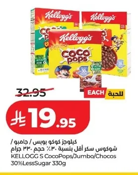 كيلوجز كوكو بوبس / جامبو / شوكوس سكر أقل بنسبة ٣٠%