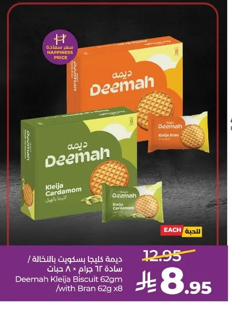 ديما كليجا بسكويت بالتفالة سادة