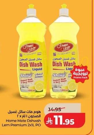 هوم مات سائل غسيل الصحون