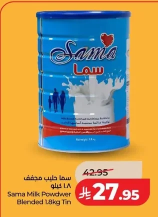 سما حليب مجفف